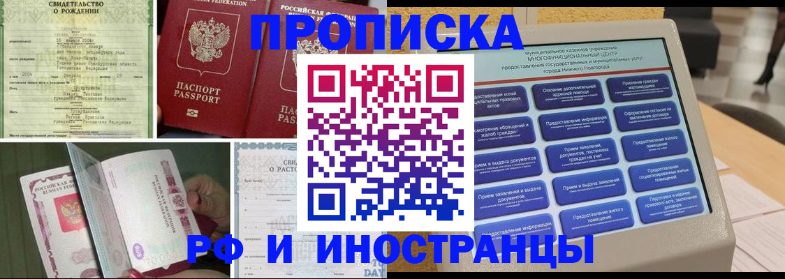 прописка от собственника в Великих Луках